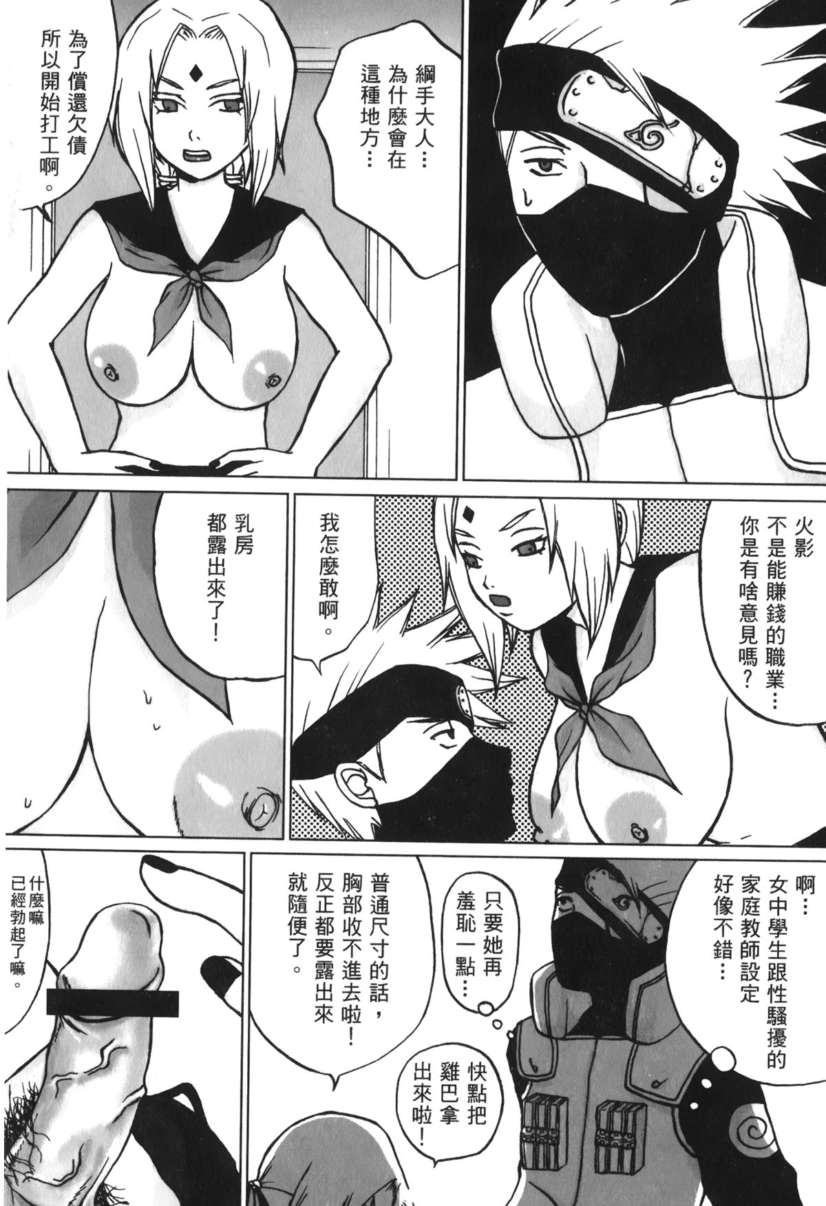 [岸本齋史] 火影忍傳 (ナルト) 6 [中国翻訳]