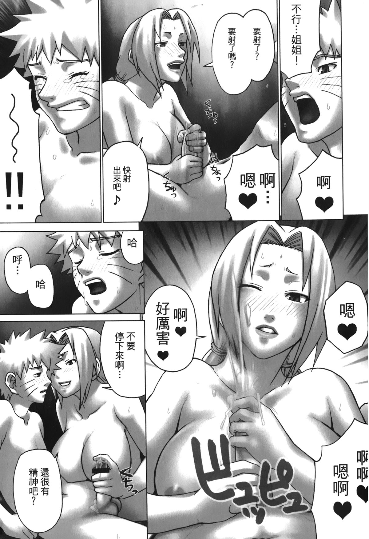 [岸本齋史] 火影忍傳 (ナルト) 6 [中国翻訳]