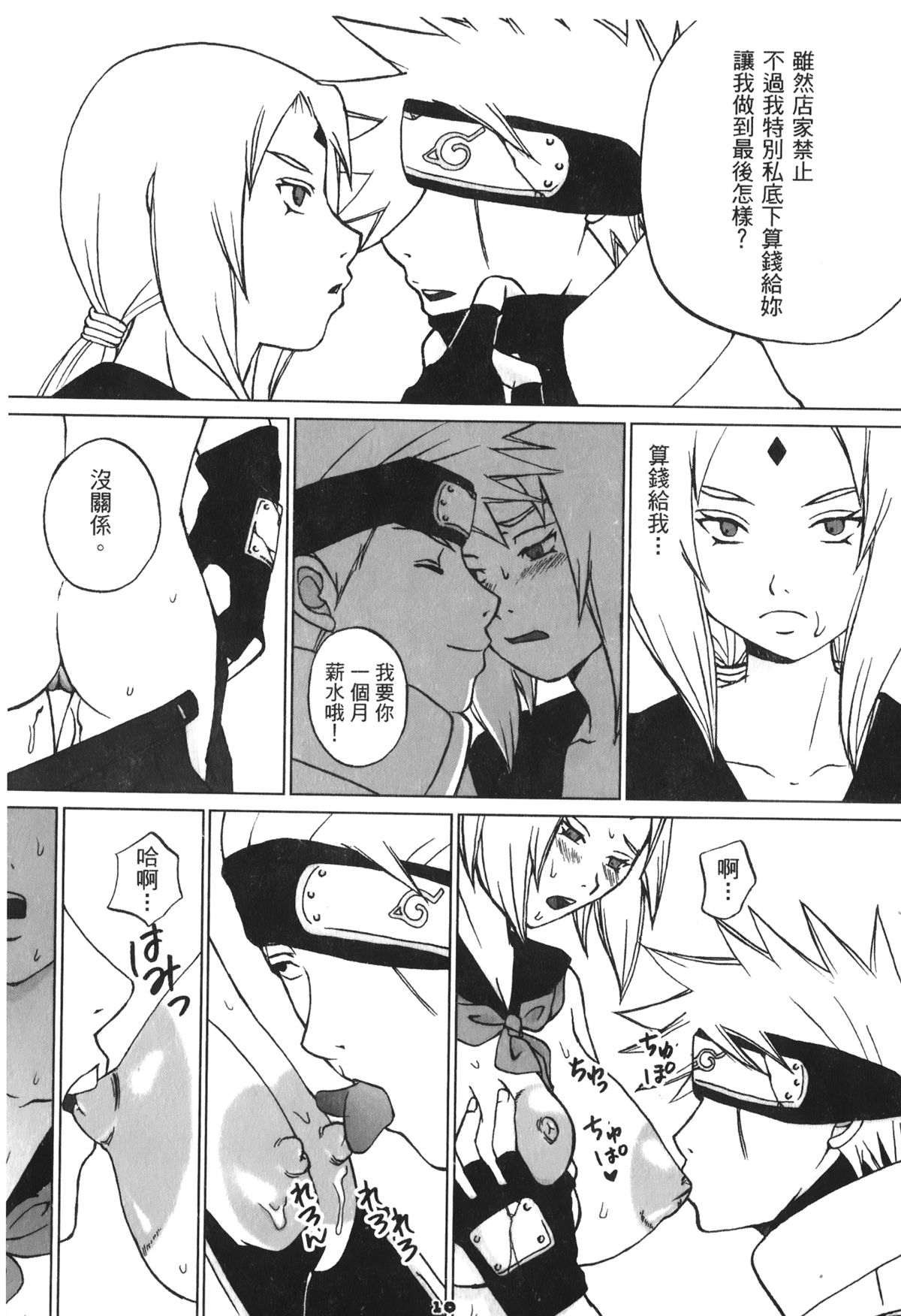 [岸本齋史] 火影忍傳 (ナルト) 6 [中国翻訳]