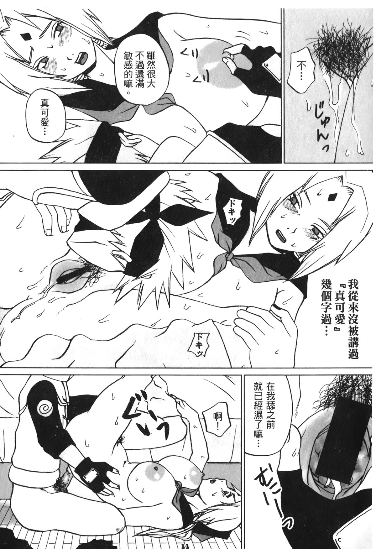 [岸本齋史] 火影忍傳 (ナルト) 6 [中国翻訳]