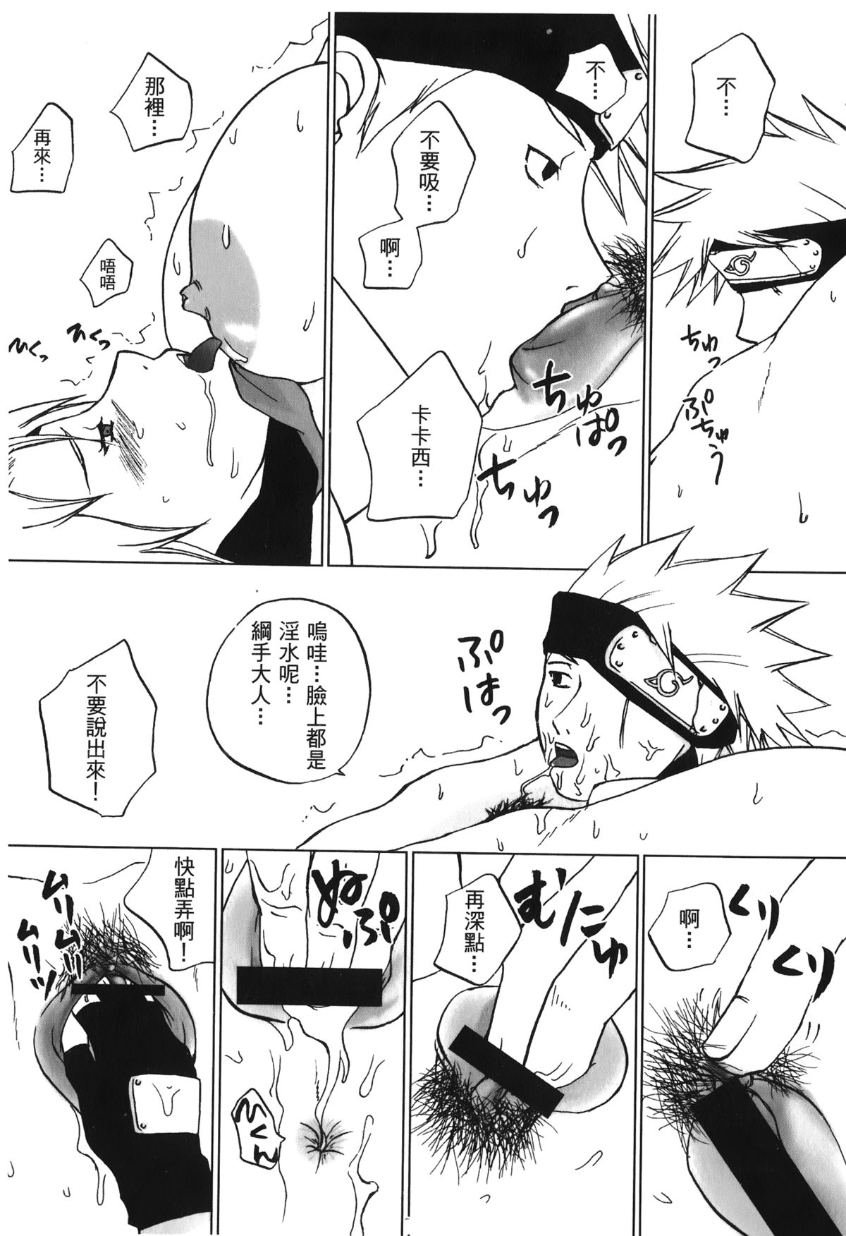 [岸本齋史] 火影忍傳 (ナルト) 6 [中国翻訳]