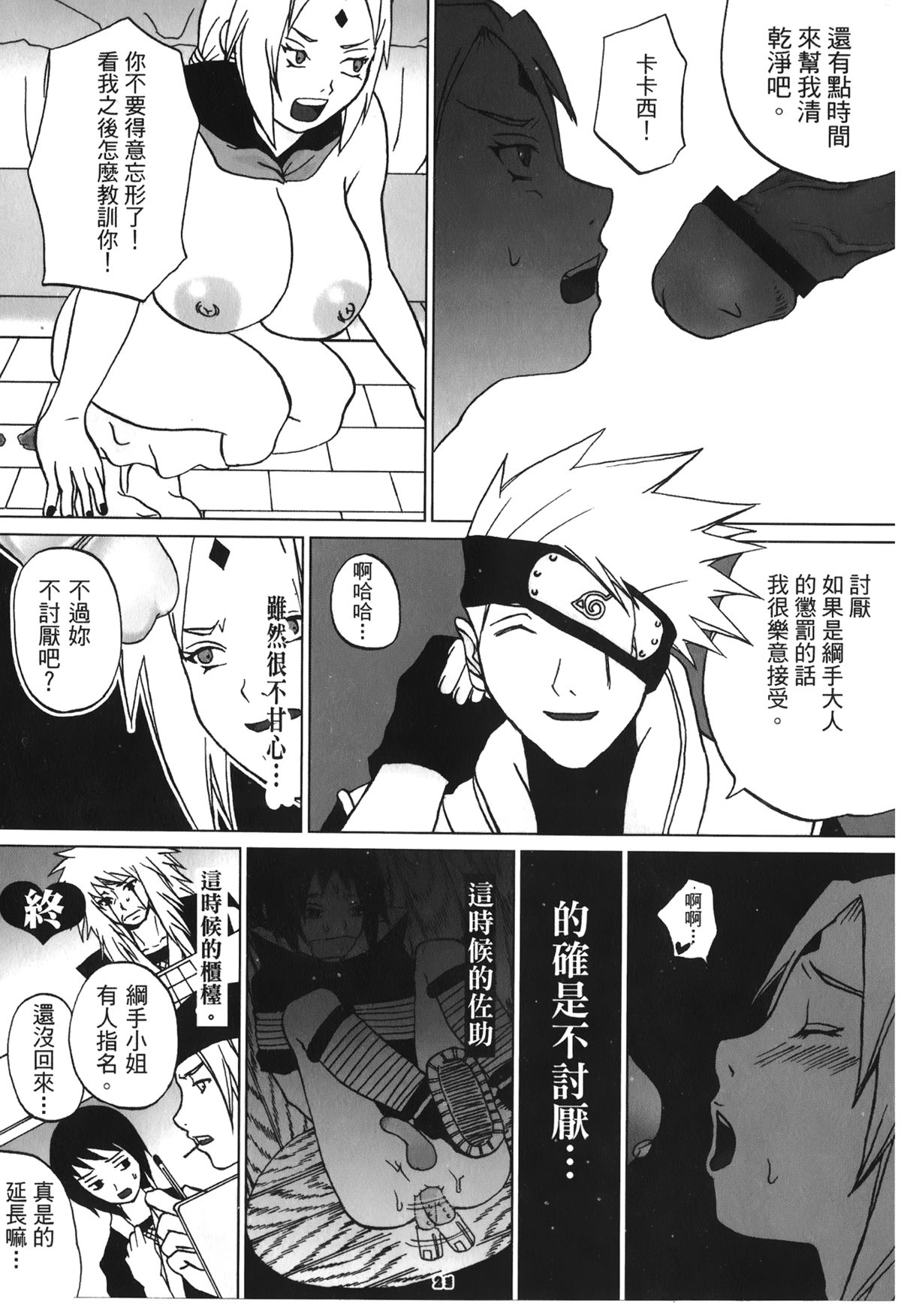 [岸本齋史] 火影忍傳 (ナルト) 6 [中国翻訳]