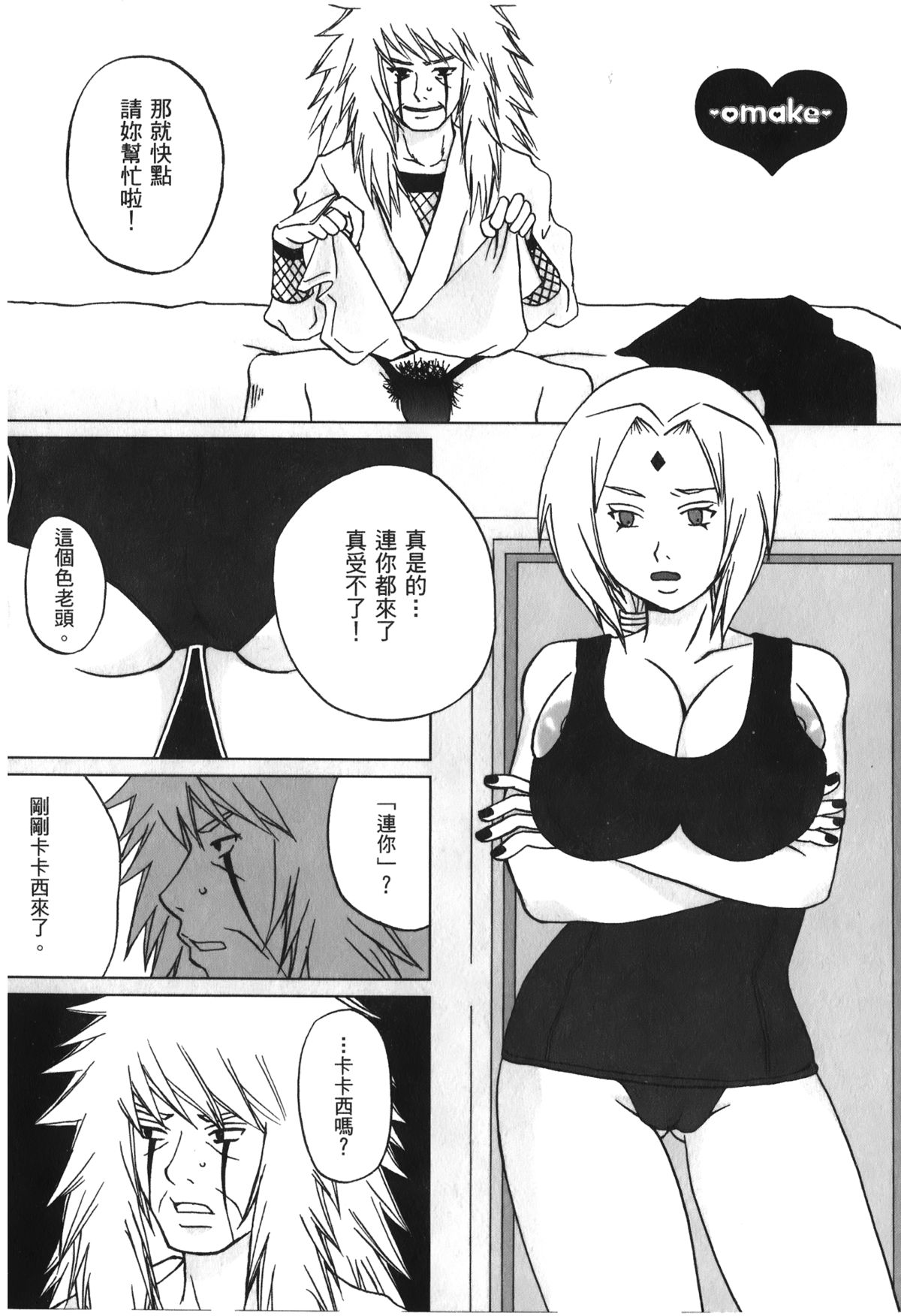 [岸本齋史] 火影忍傳 (ナルト) 6 [中国翻訳]