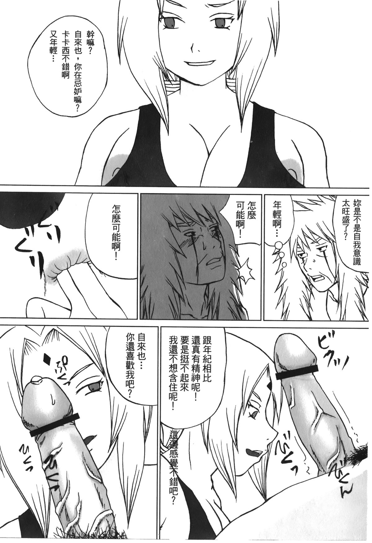 [岸本齋史] 火影忍傳 (ナルト) 6 [中国翻訳]