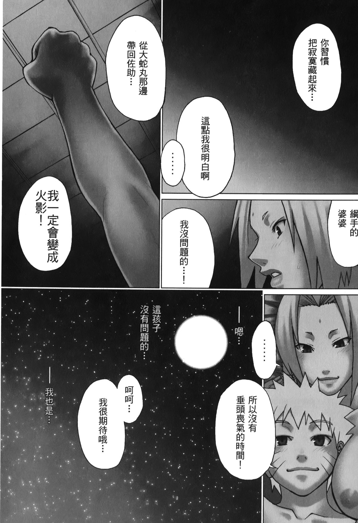 [岸本齋史] 火影忍傳 (ナルト) 6 [中国翻訳]