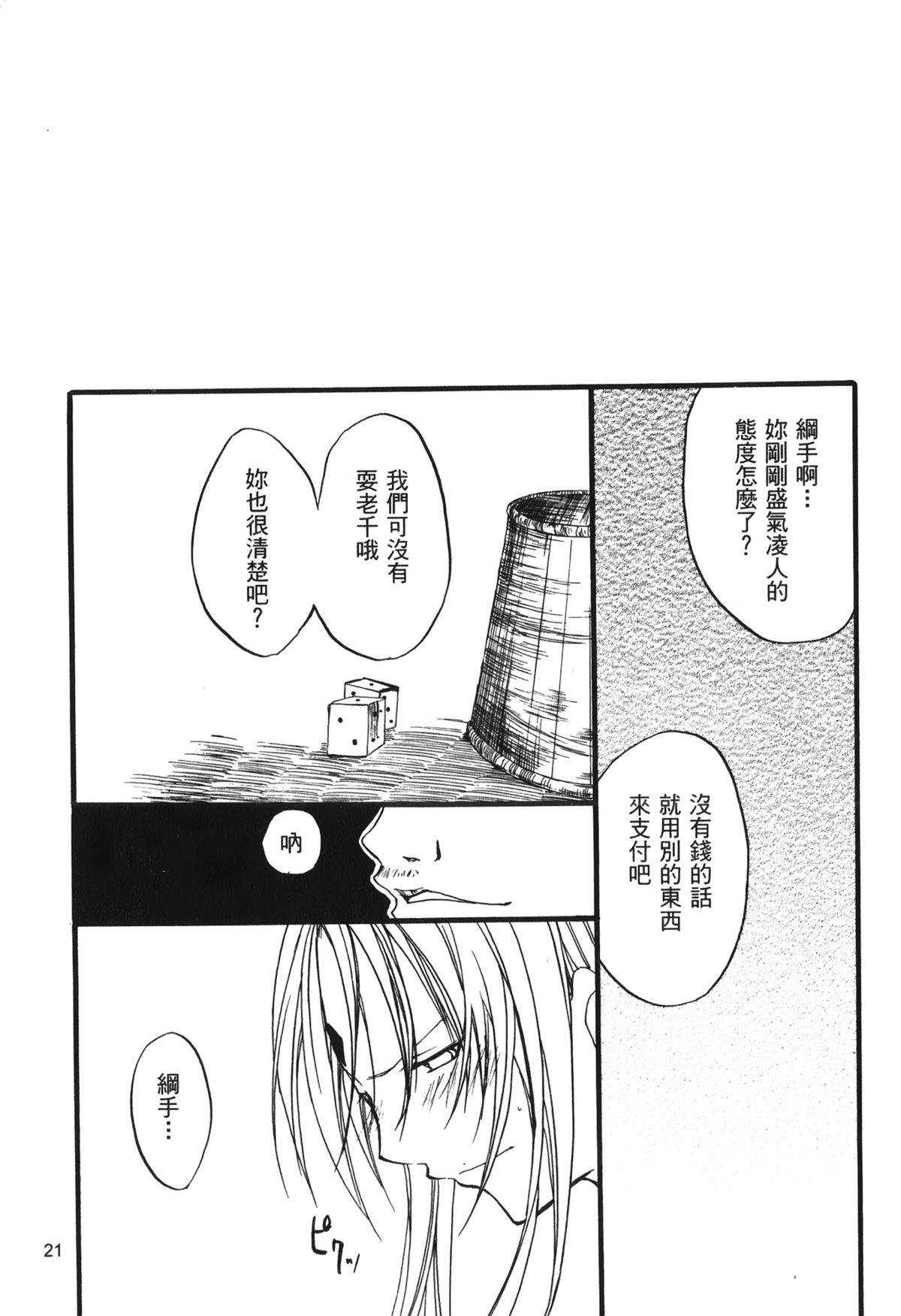 [岸本齋史] 火影忍傳 (ナルト) 6 [中国翻訳]