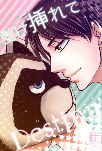 (急襲壁外調査博) [VOLLMOND (やっつん)] 受け挿れてDestiny (進撃の巨人)