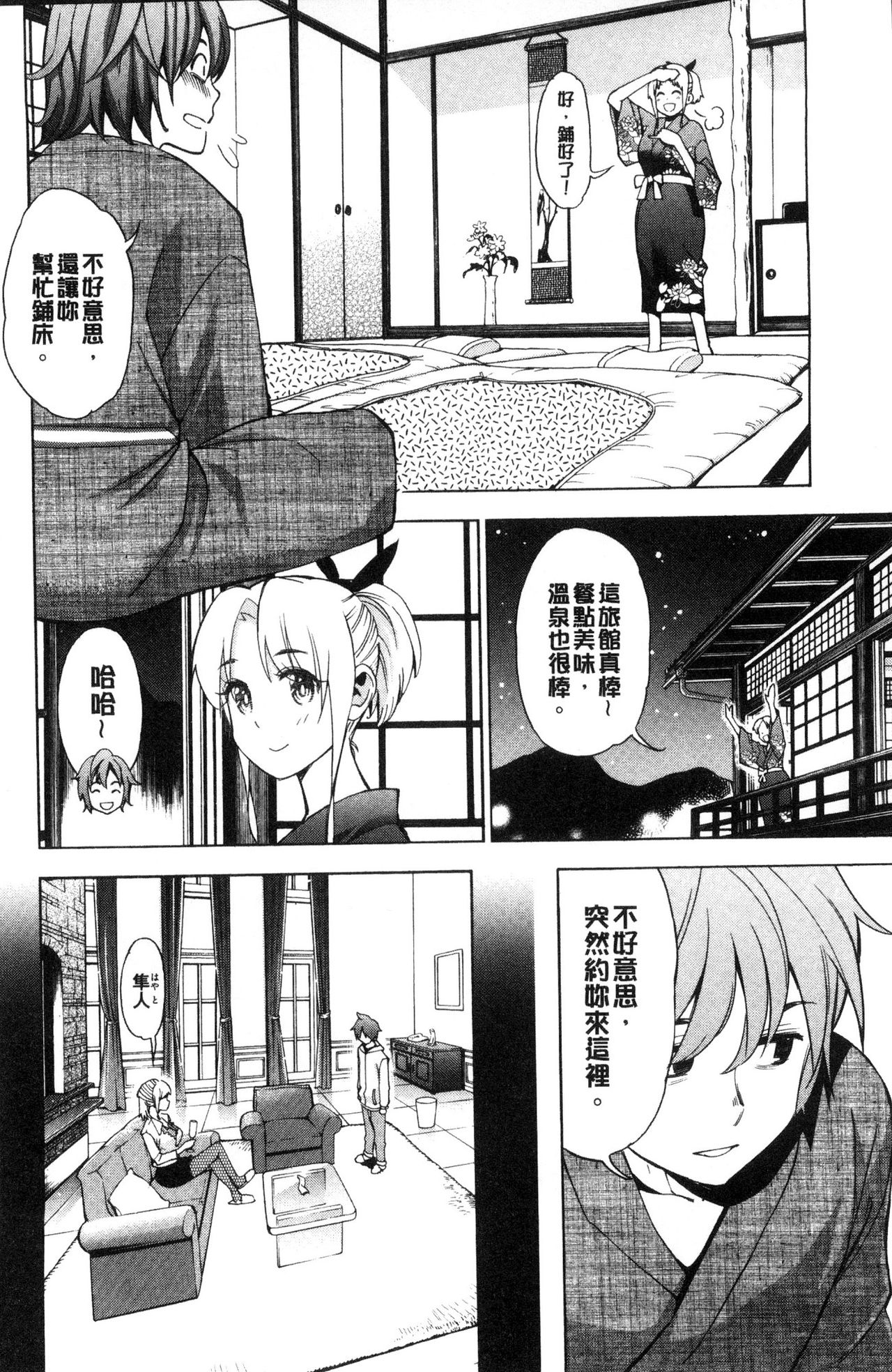 [榎本ハイツ] あいとかえっちとかね [中国翻訳]