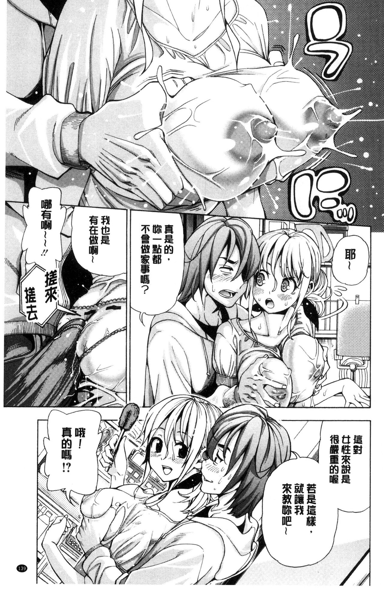 [榎本ハイツ] あいとかえっちとかね [中国翻訳]