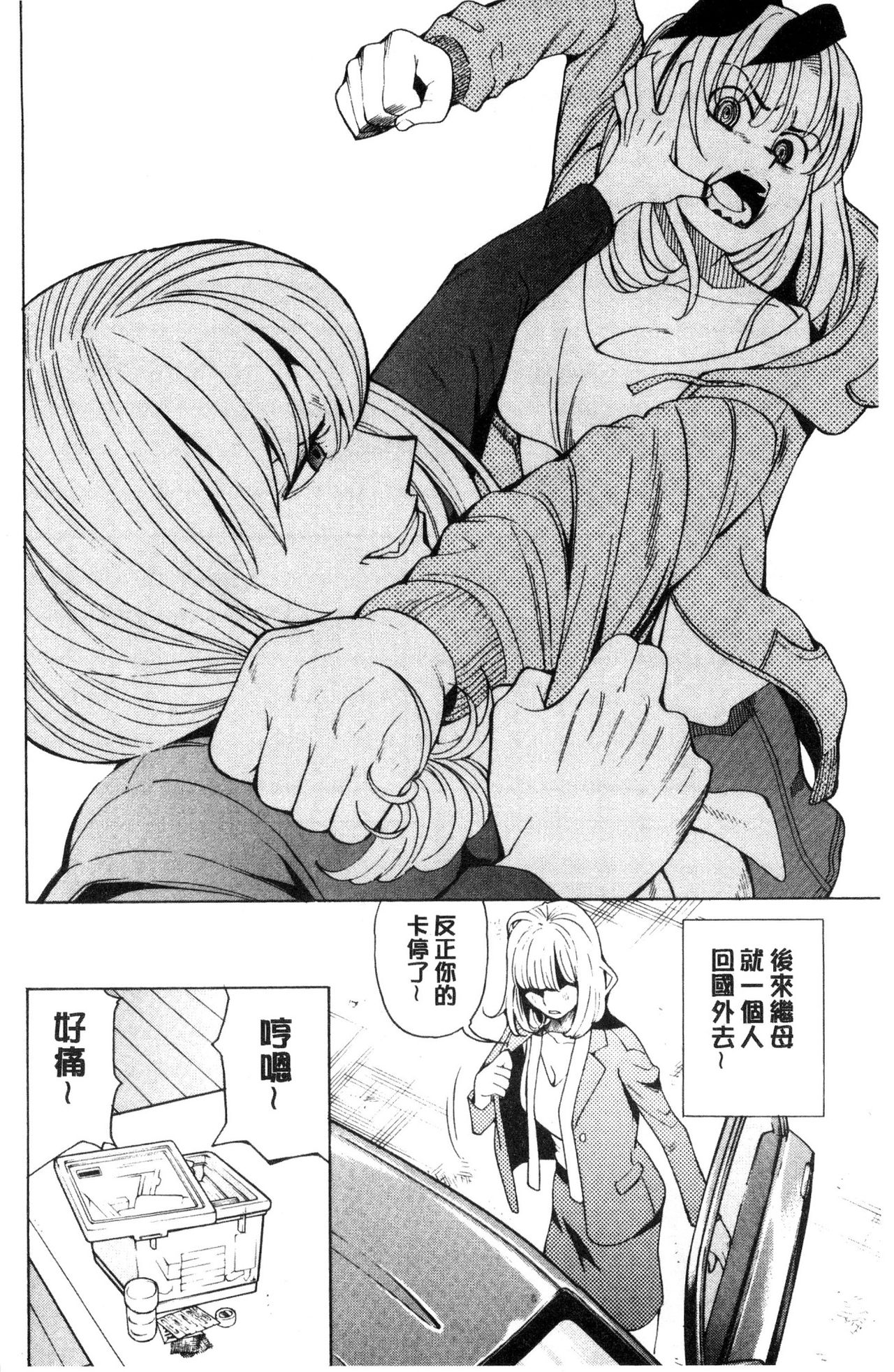 [榎本ハイツ] あいとかえっちとかね [中国翻訳]