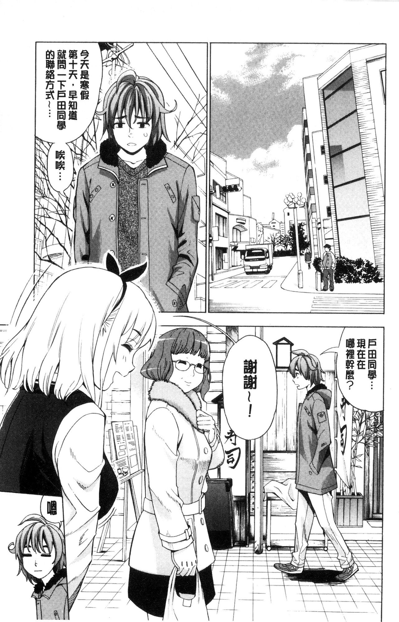 [榎本ハイツ] あいとかえっちとかね [中国翻訳]