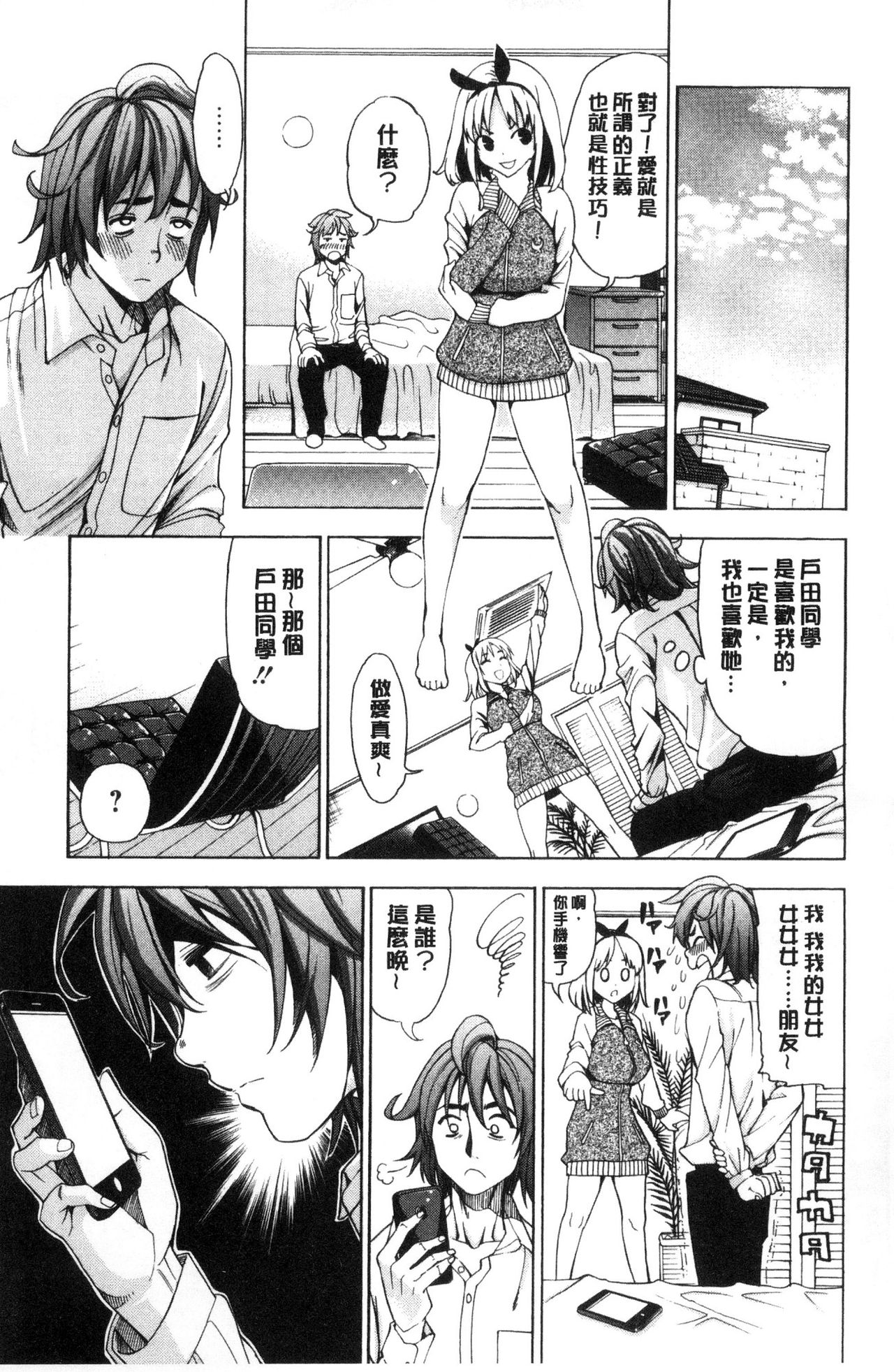 [榎本ハイツ] あいとかえっちとかね [中国翻訳]