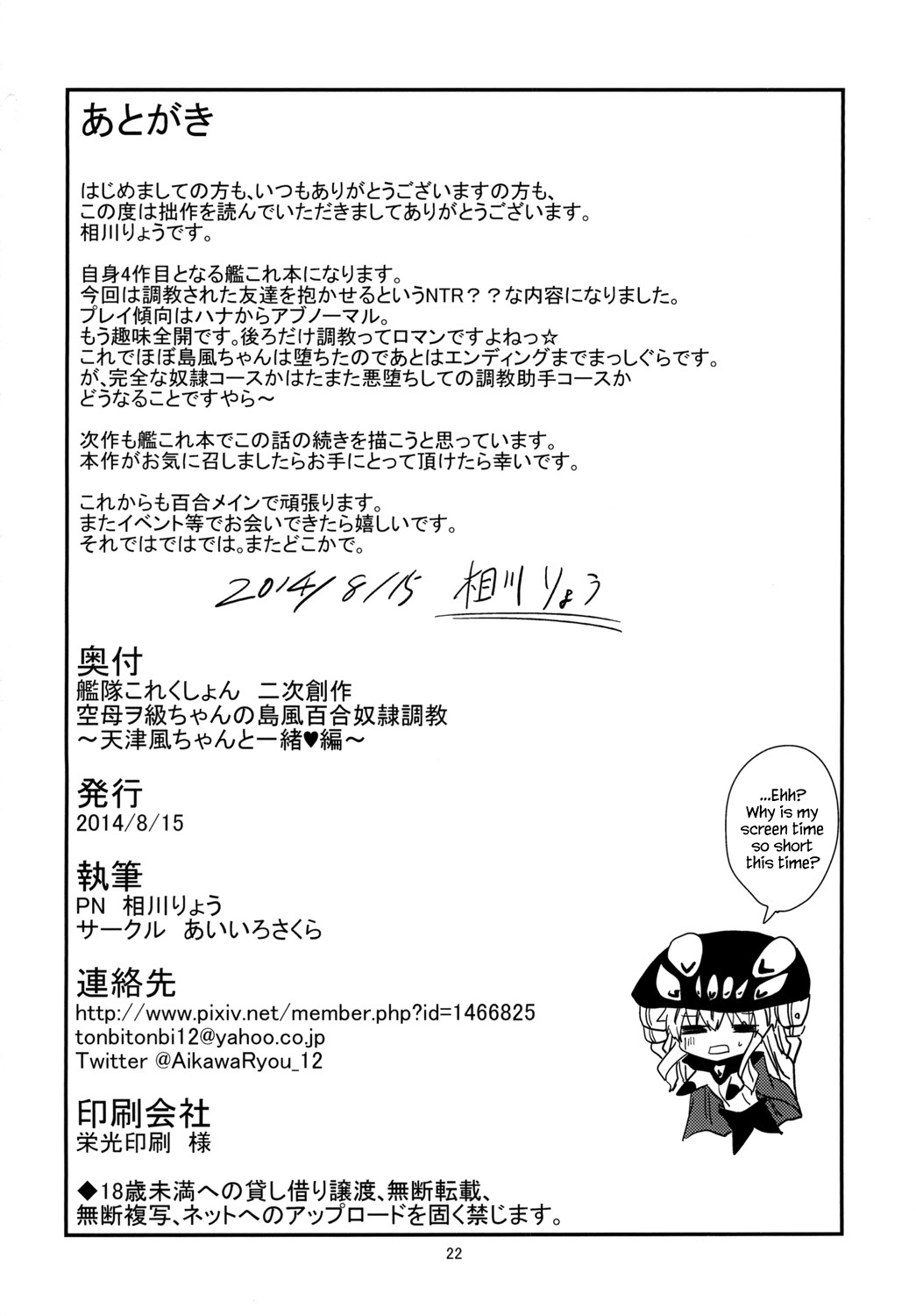 [あいいろさくら (相川りょう)] 空母ヲ級ちゃんの島風百合奴隷調教～天津風ちゃんと一緒編～ (艦隊これくしょん -艦これ-) [英訳] [DL版]