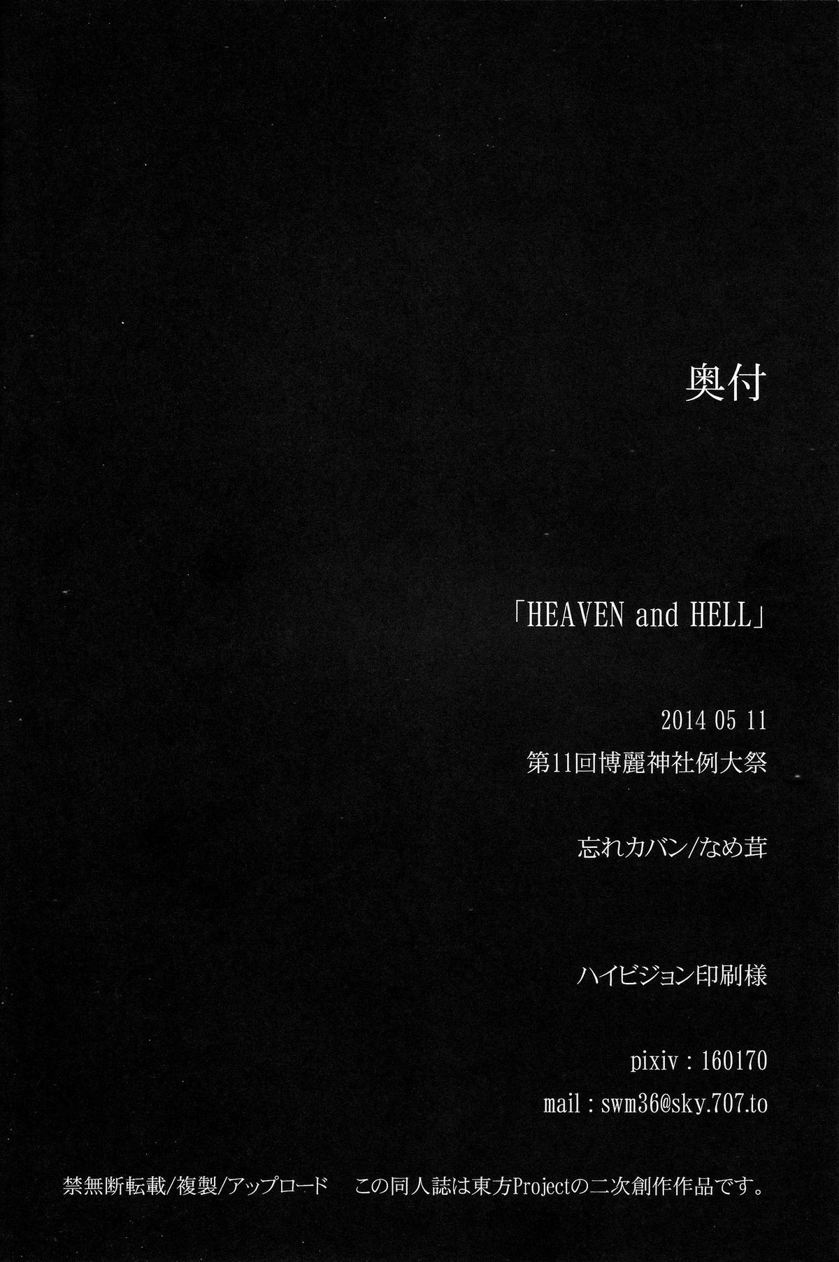 (例大祭11) [忘れカバン (なめ茸)] HEAVEN and HELL (東方Project) [英訳]