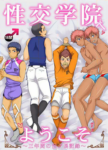 [スシプリ (かんべ忠治)] 性交学院へようこそ [DL版]