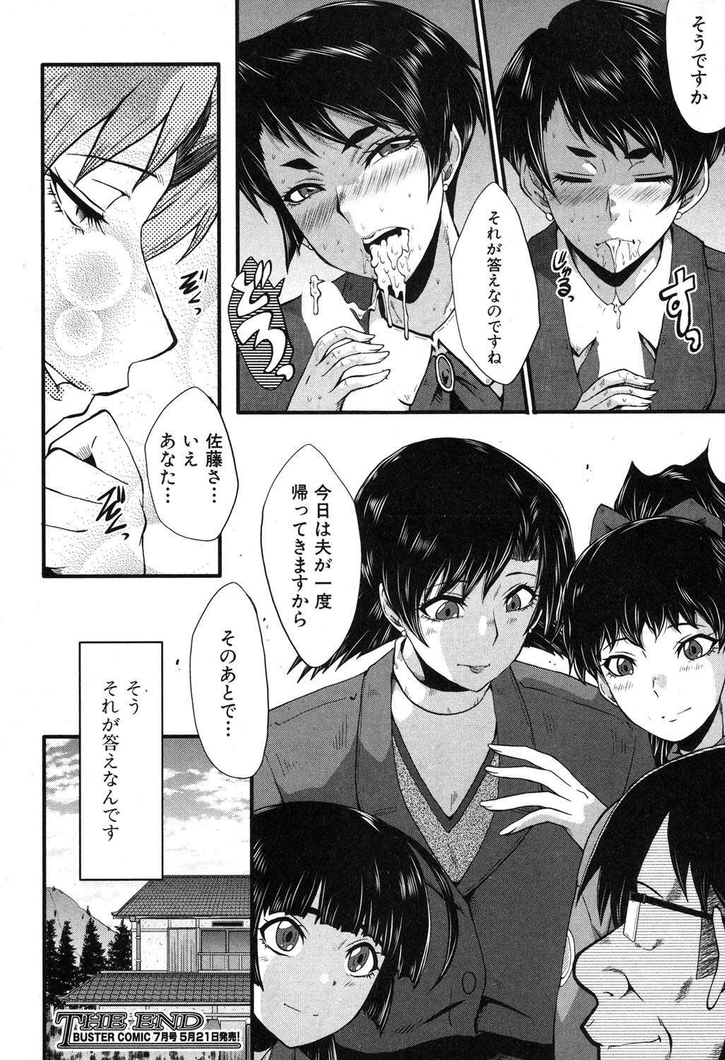 BUSTER COMIC 2016年5月号 [DL版]