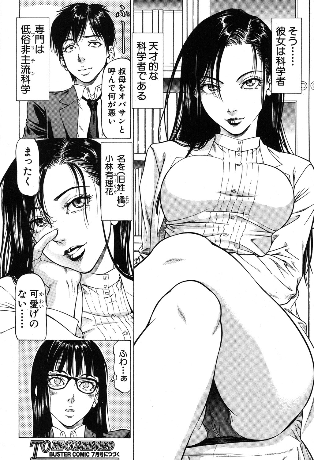 BUSTER COMIC 2016年5月号 [DL版]