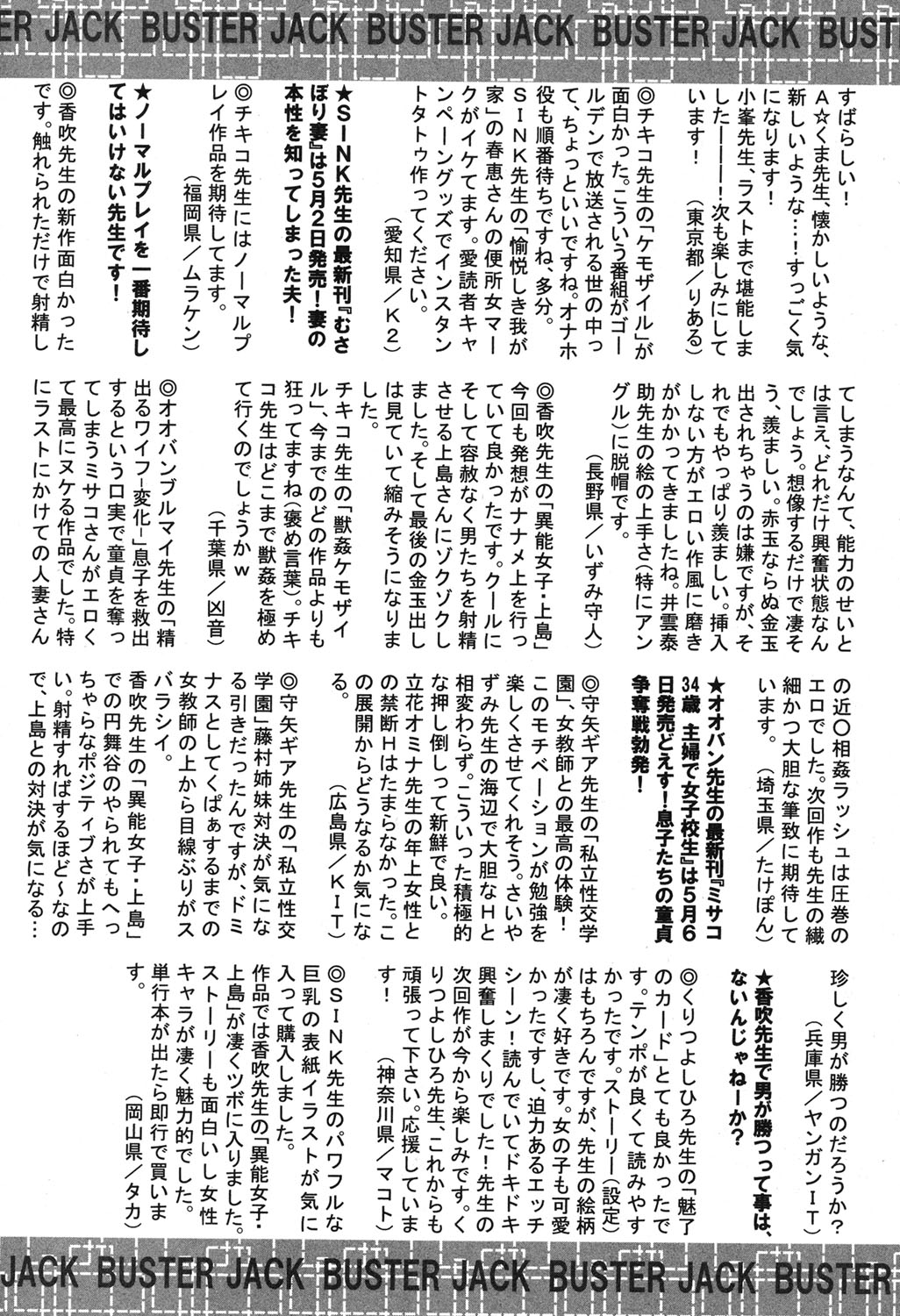 BUSTER COMIC 2016年5月号 [DL版]