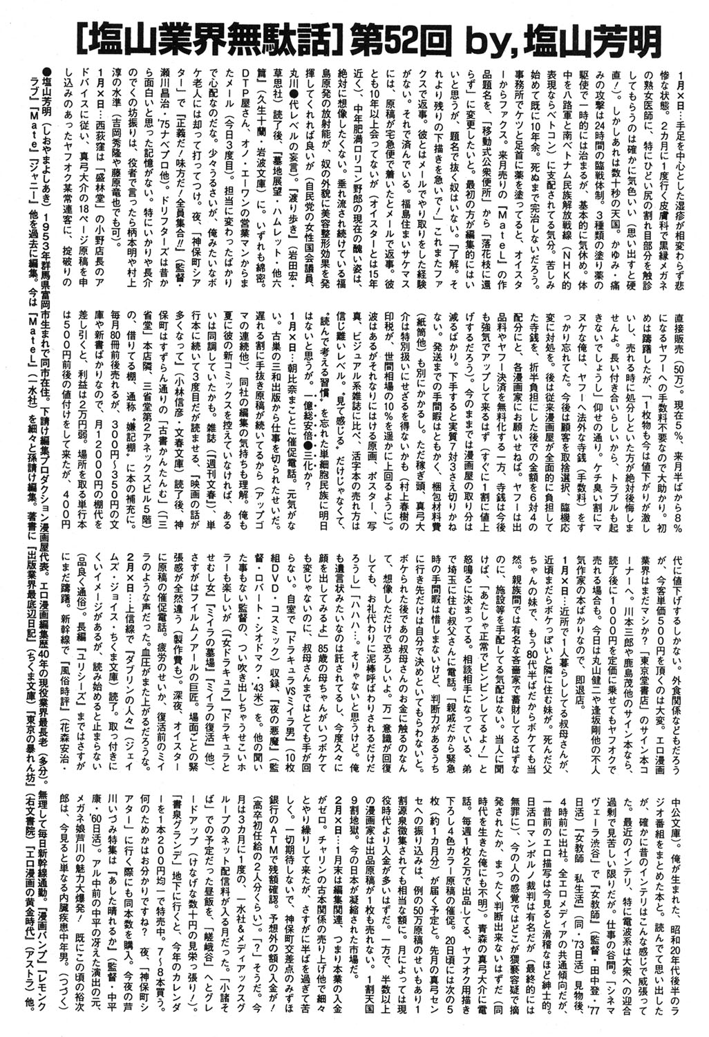 BUSTER COMIC 2016年5月号 [DL版]