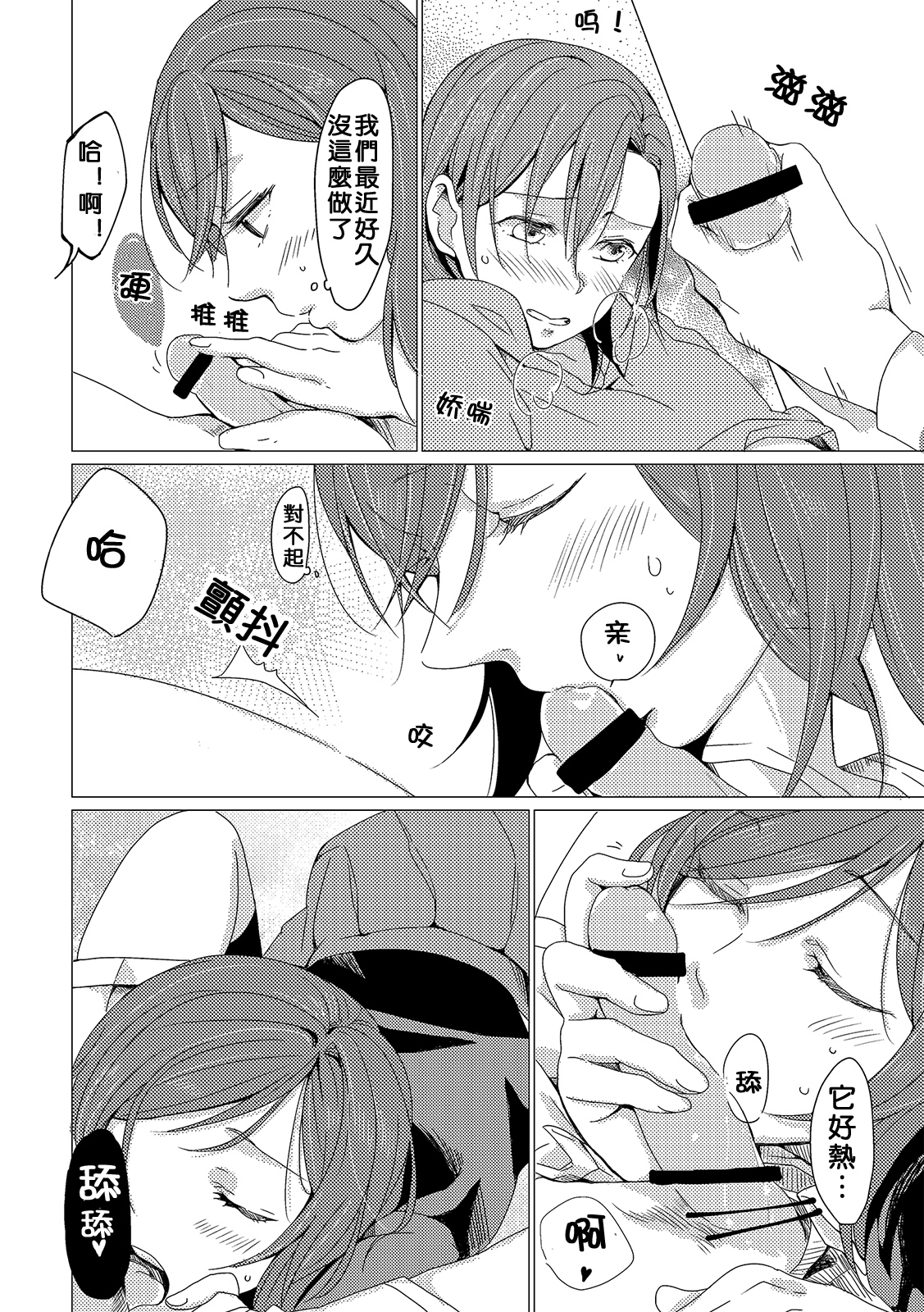 (僕らのラブライブ! 7) [しょぼコン (きたむらとおる)] 熱視線 (ラブライブ!) [中国翻訳]