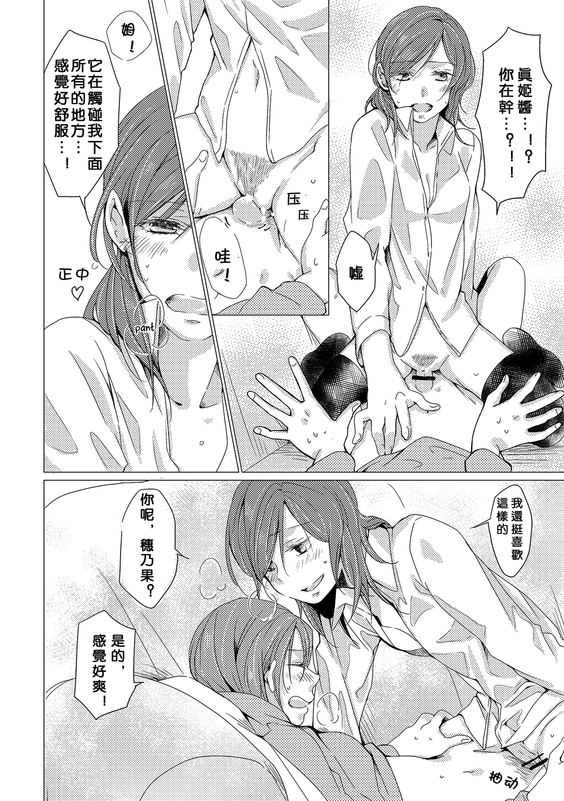 (僕らのラブライブ! 7) [しょぼコン (きたむらとおる)] 熱視線 (ラブライブ!) [中国翻訳]