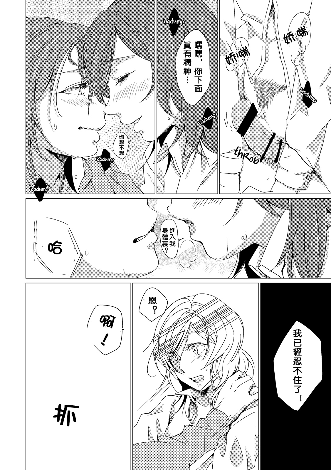 (僕らのラブライブ! 7) [しょぼコン (きたむらとおる)] 熱視線 (ラブライブ!) [中国翻訳]