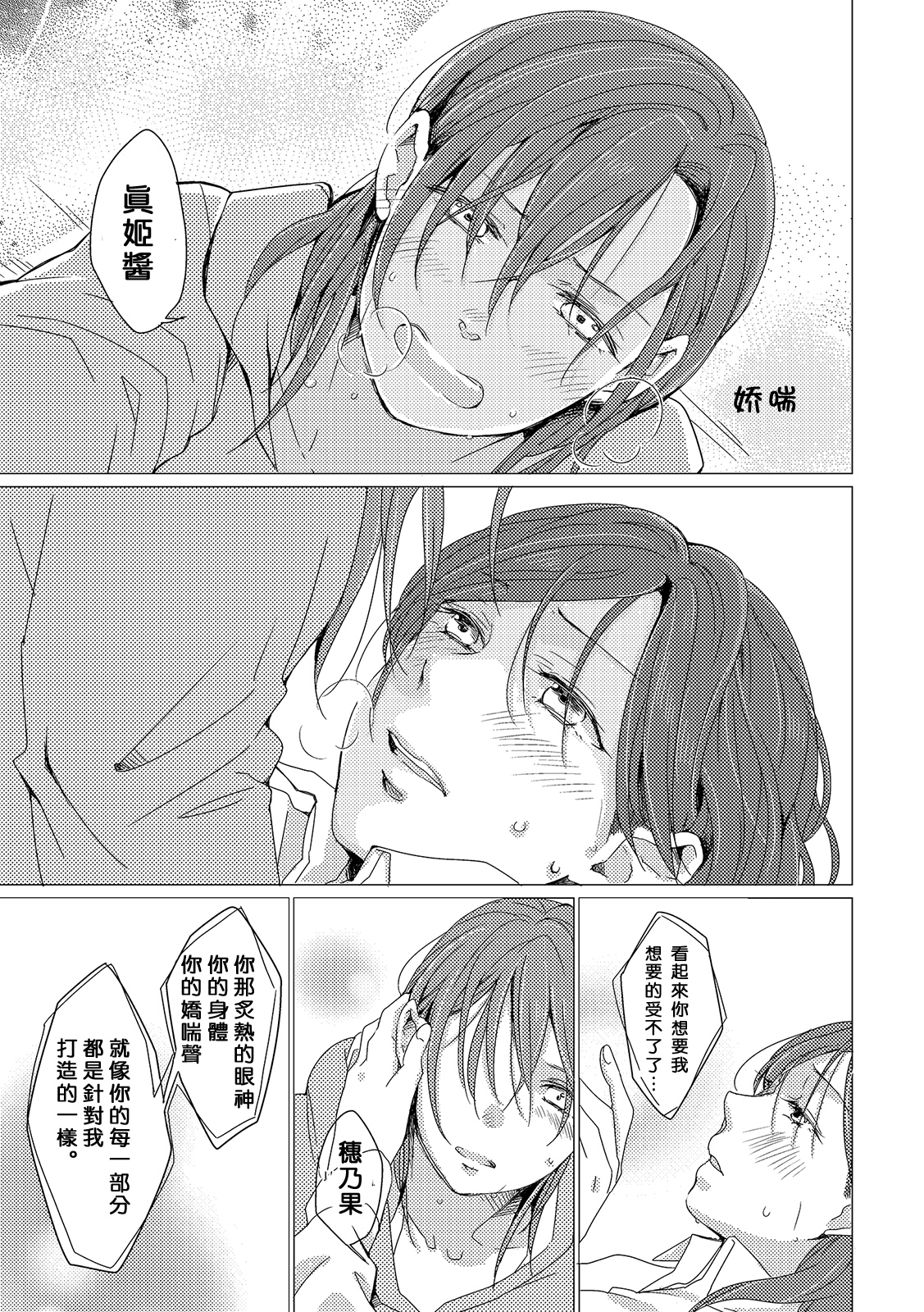 (僕らのラブライブ! 7) [しょぼコン (きたむらとおる)] 熱視線 (ラブライブ!) [中国翻訳]