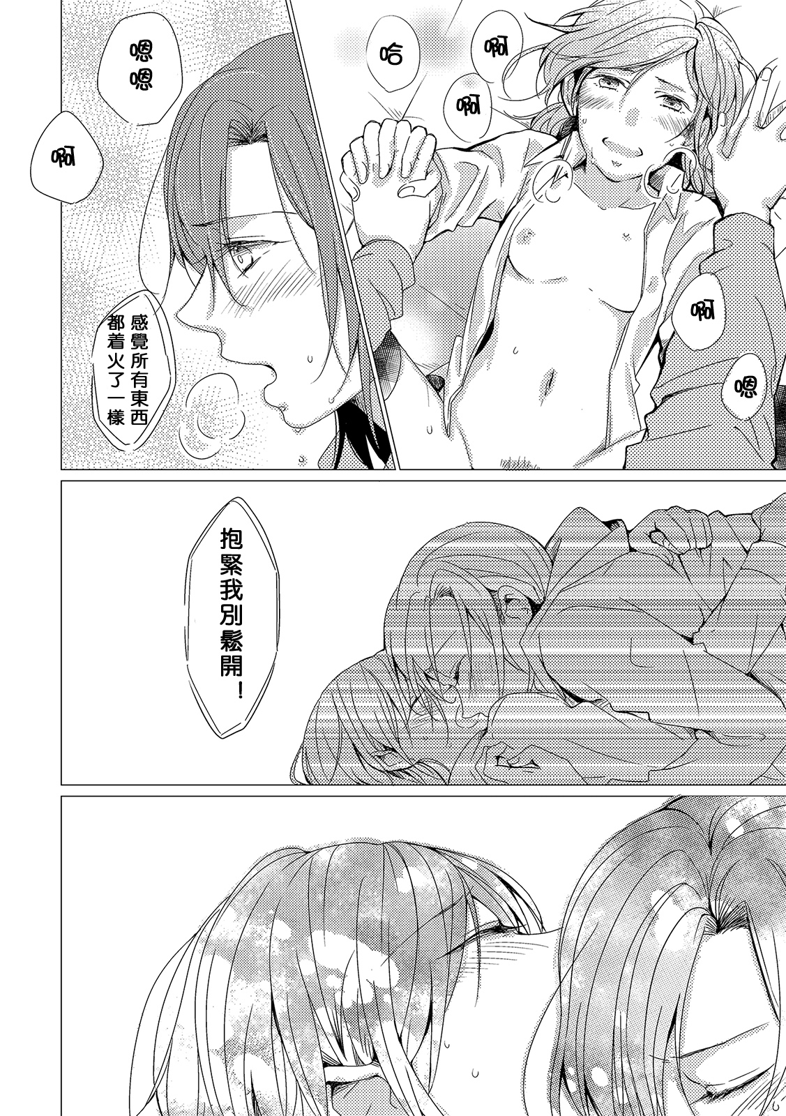 (僕らのラブライブ! 7) [しょぼコン (きたむらとおる)] 熱視線 (ラブライブ!) [中国翻訳]