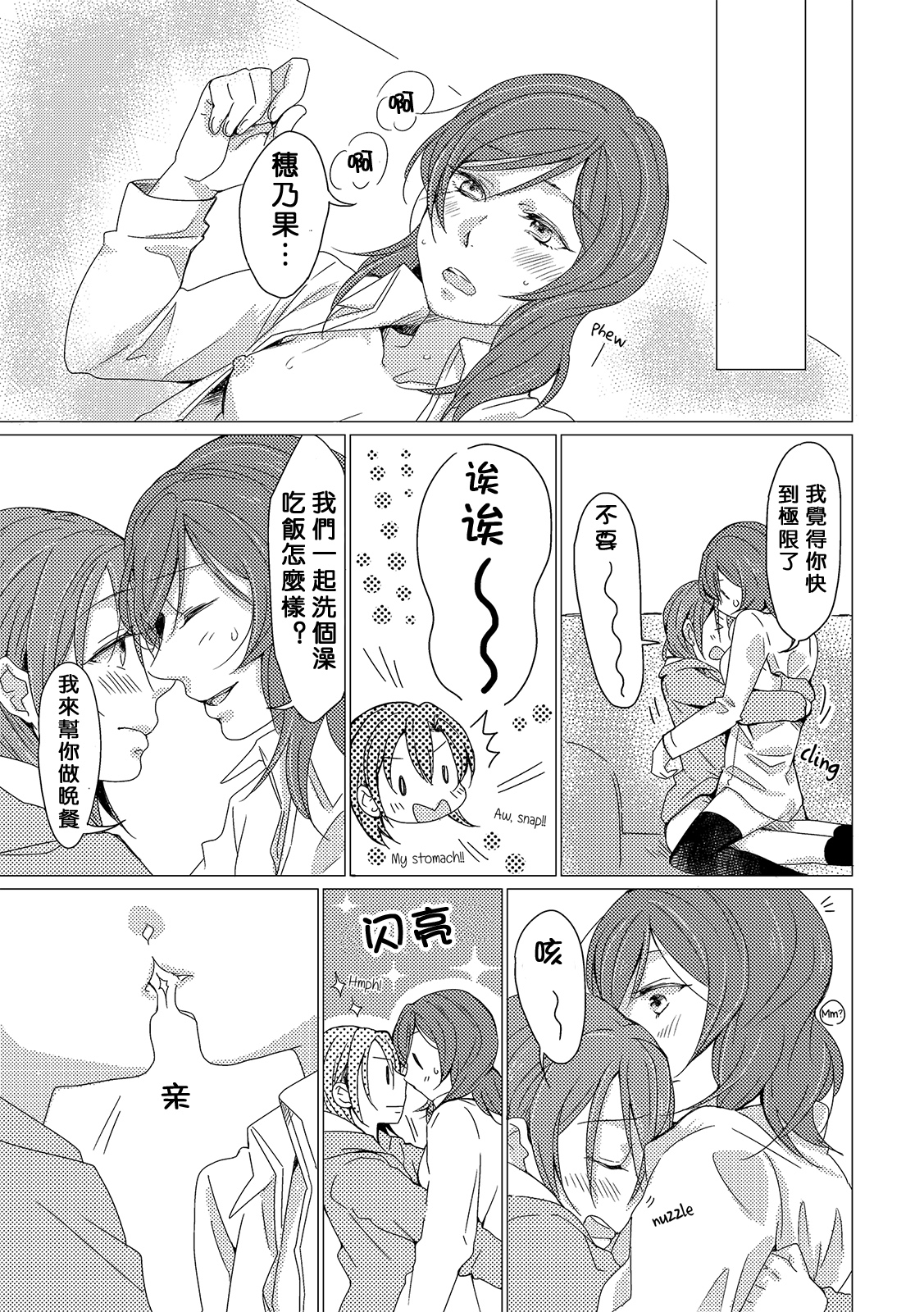 (僕らのラブライブ! 7) [しょぼコン (きたむらとおる)] 熱視線 (ラブライブ!) [中国翻訳]