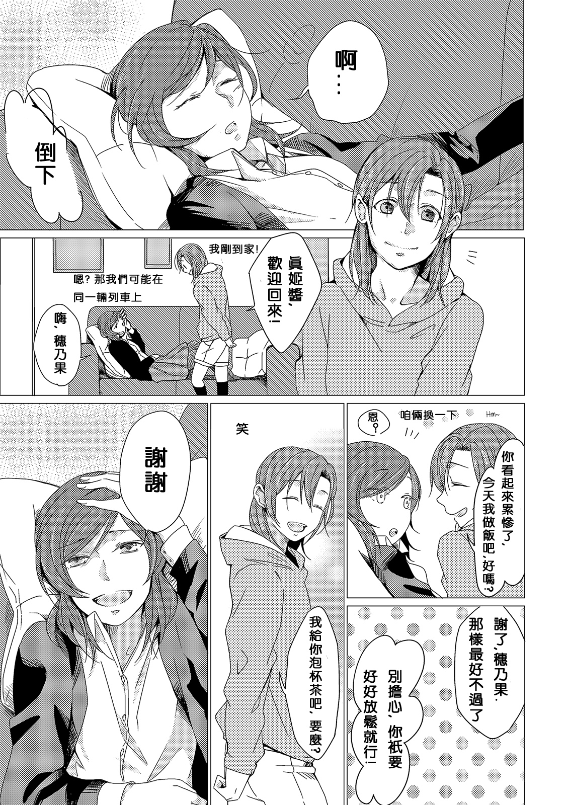 (僕らのラブライブ! 7) [しょぼコン (きたむらとおる)] 熱視線 (ラブライブ!) [中国翻訳]