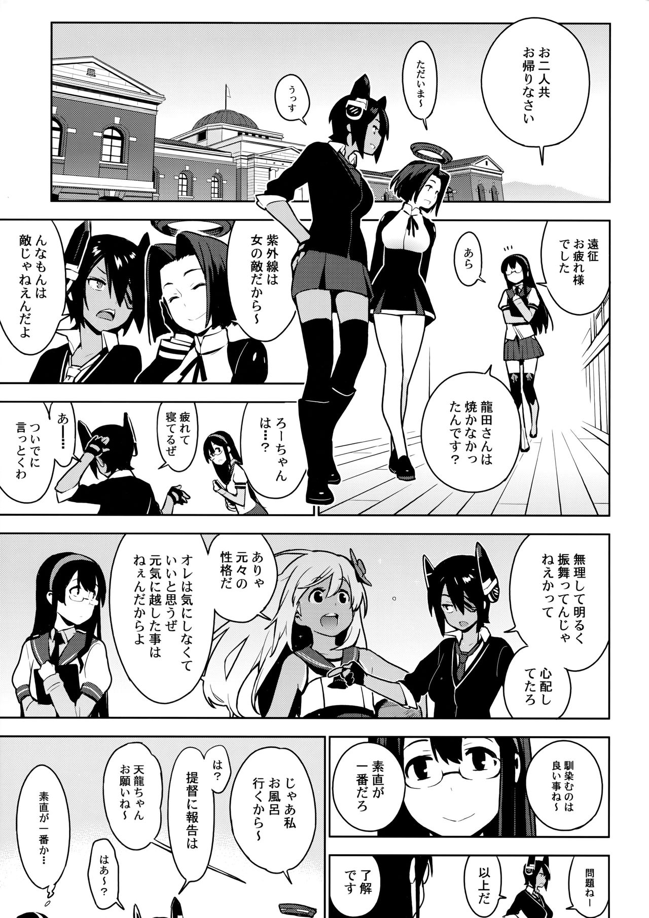 (C91) [enuma elish (由木彌)] 天龍はご無沙汰です (艦隊これくしょん -艦これ-)