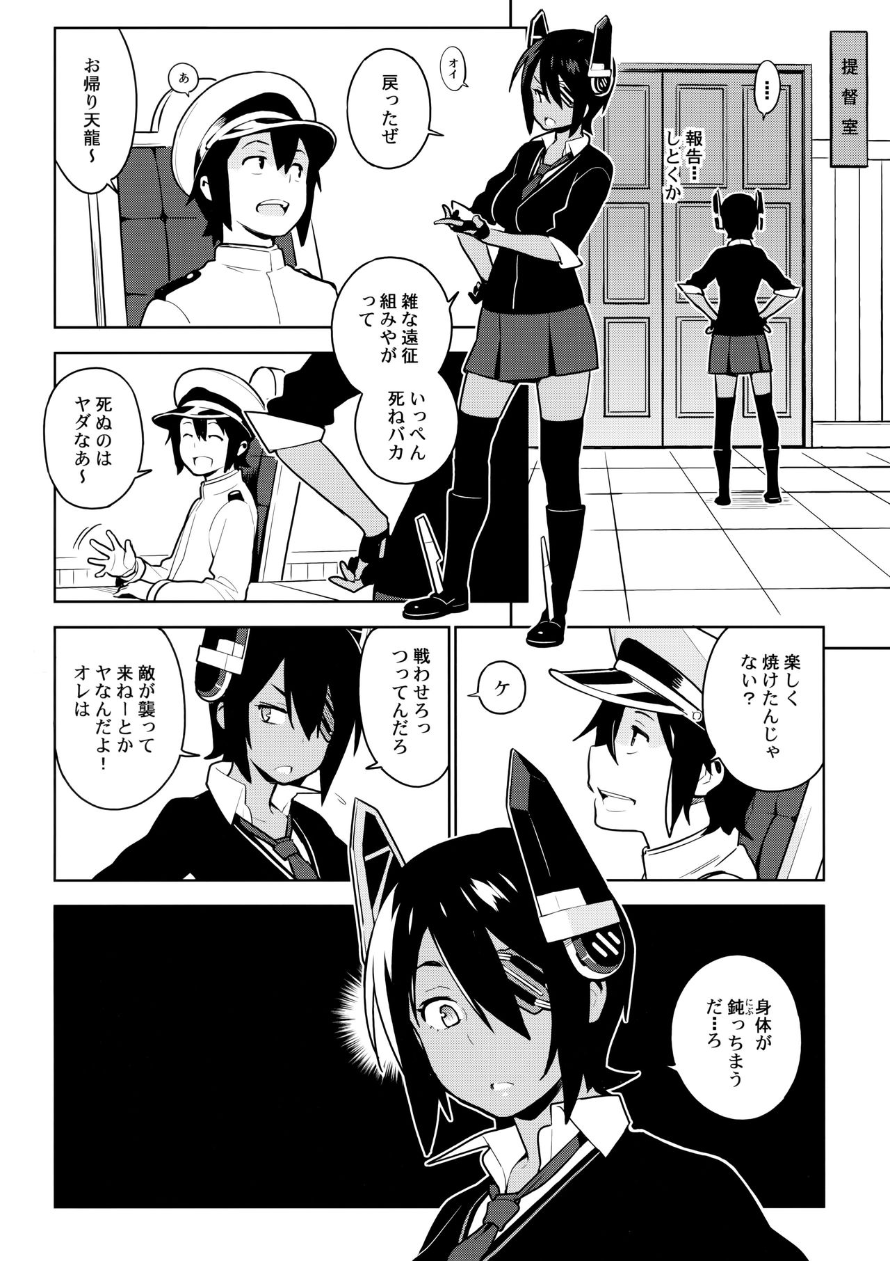 (C91) [enuma elish (由木彌)] 天龍はご無沙汰です (艦隊これくしょん -艦これ-)