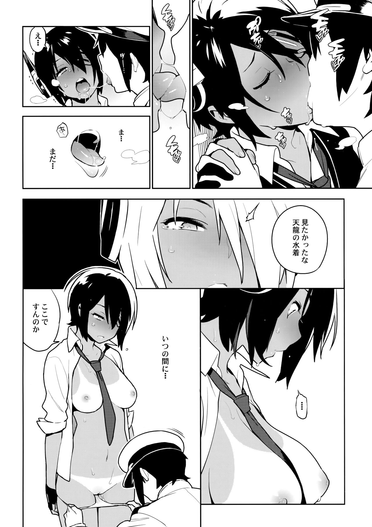 (C91) [enuma elish (由木彌)] 天龍はご無沙汰です (艦隊これくしょん -艦これ-)