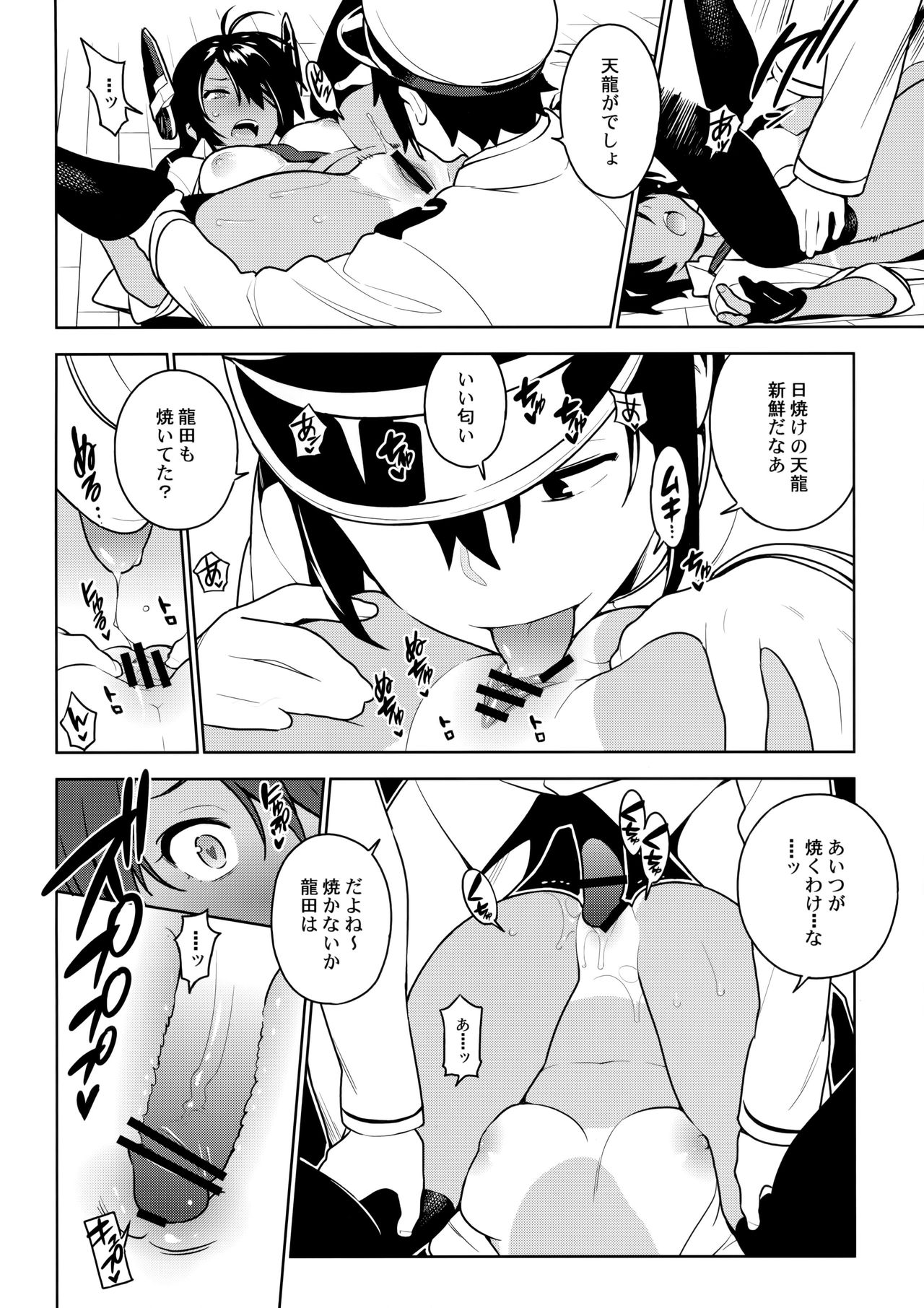 (C91) [enuma elish (由木彌)] 天龍はご無沙汰です (艦隊これくしょん -艦これ-)