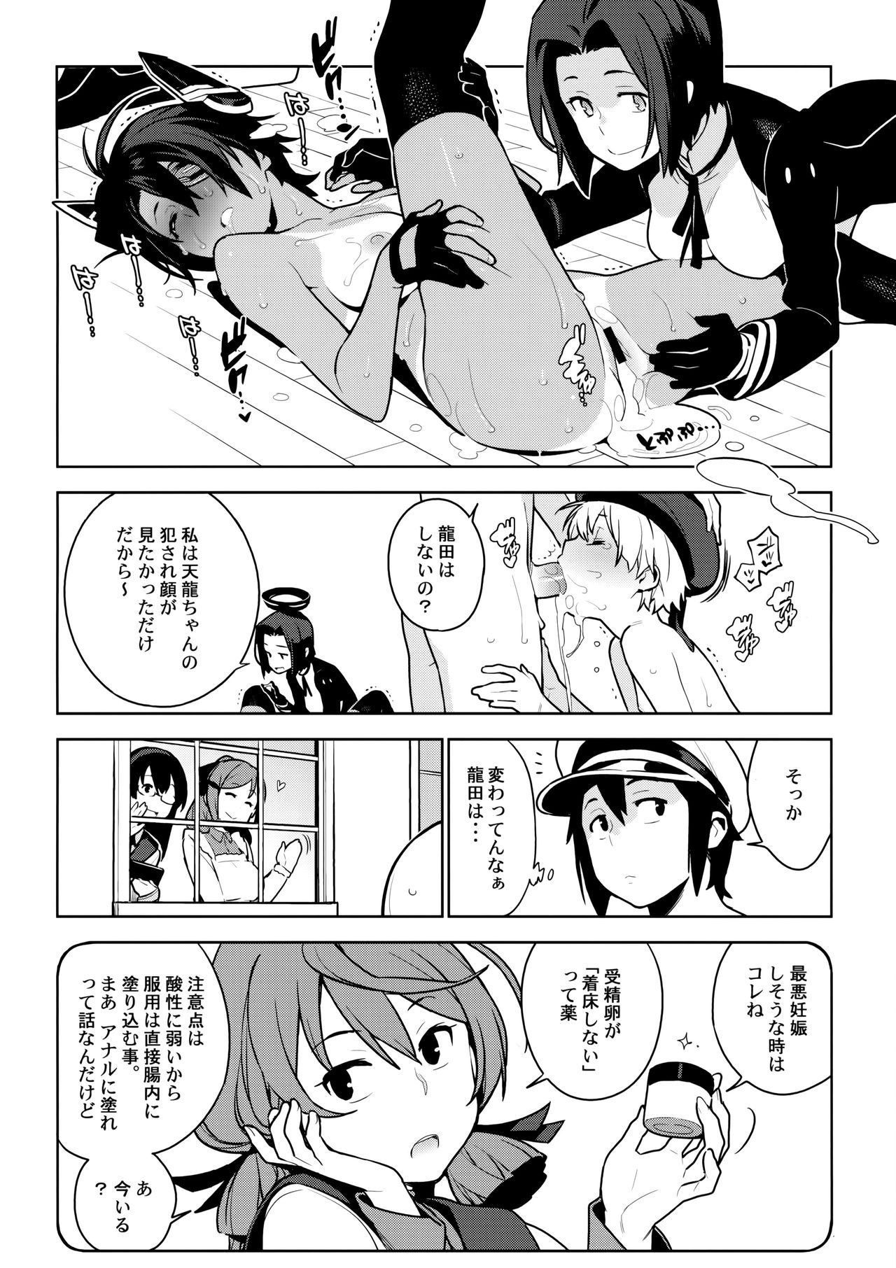 (C91) [enuma elish (由木彌)] 天龍はご無沙汰です (艦隊これくしょん -艦これ-)