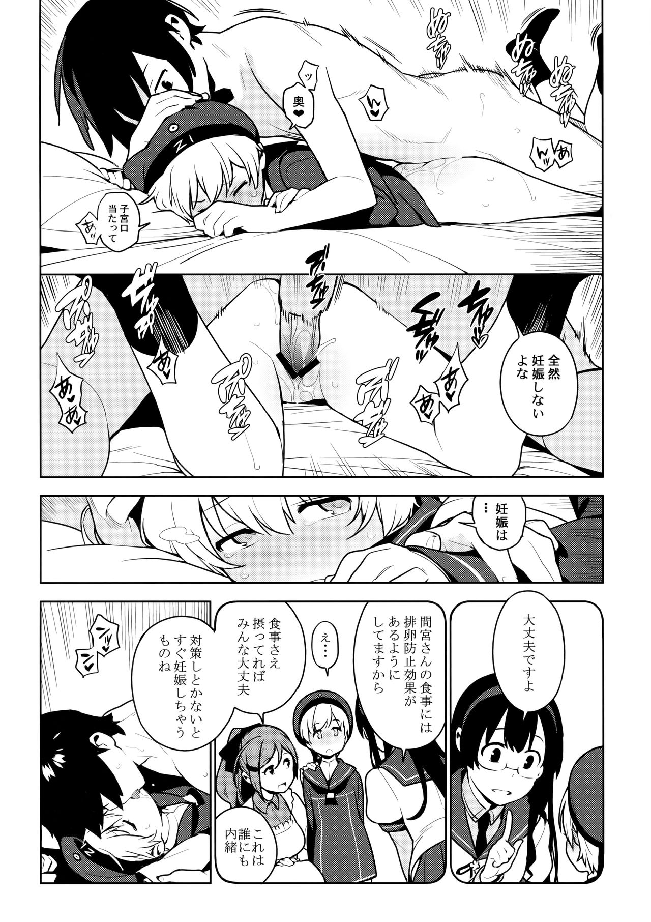 (C91) [enuma elish (由木彌)] 天龍はご無沙汰です (艦隊これくしょん -艦これ-)