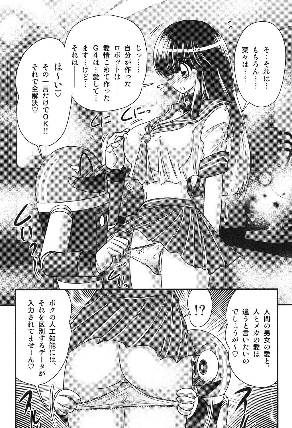 [上藤政樹] セーラー服に痴連ロボ欲望回路