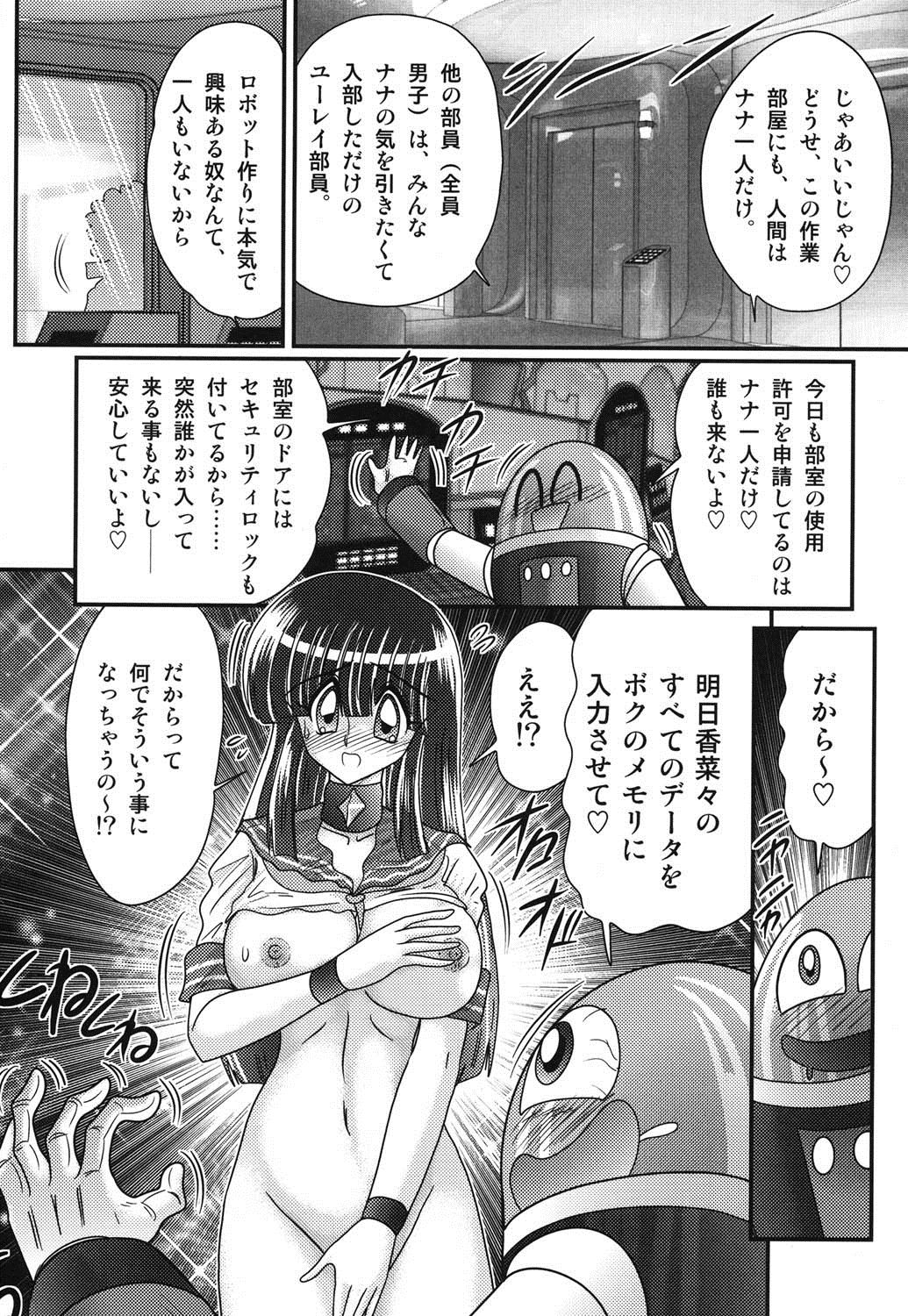 [上藤政樹] セーラー服に痴連ロボ欲望回路