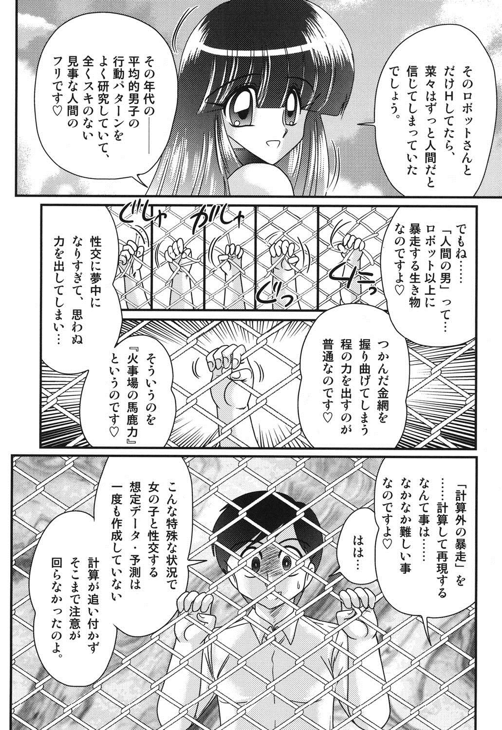 [上藤政樹] セーラー服に痴連ロボ欲望回路