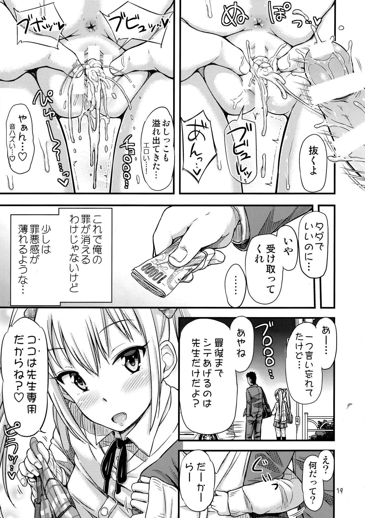 (サンクリ2016 Winter) [「つ」がみっつ。 (つっつ)] 仮設トイレ三丁目