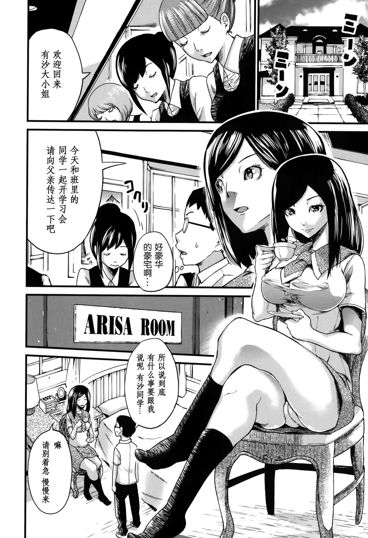 [ミサキ闘] 深窓の令嬢は絶倫妊婦 -前編- (コミック・マショウ 2015年10月号) [中国翻訳]