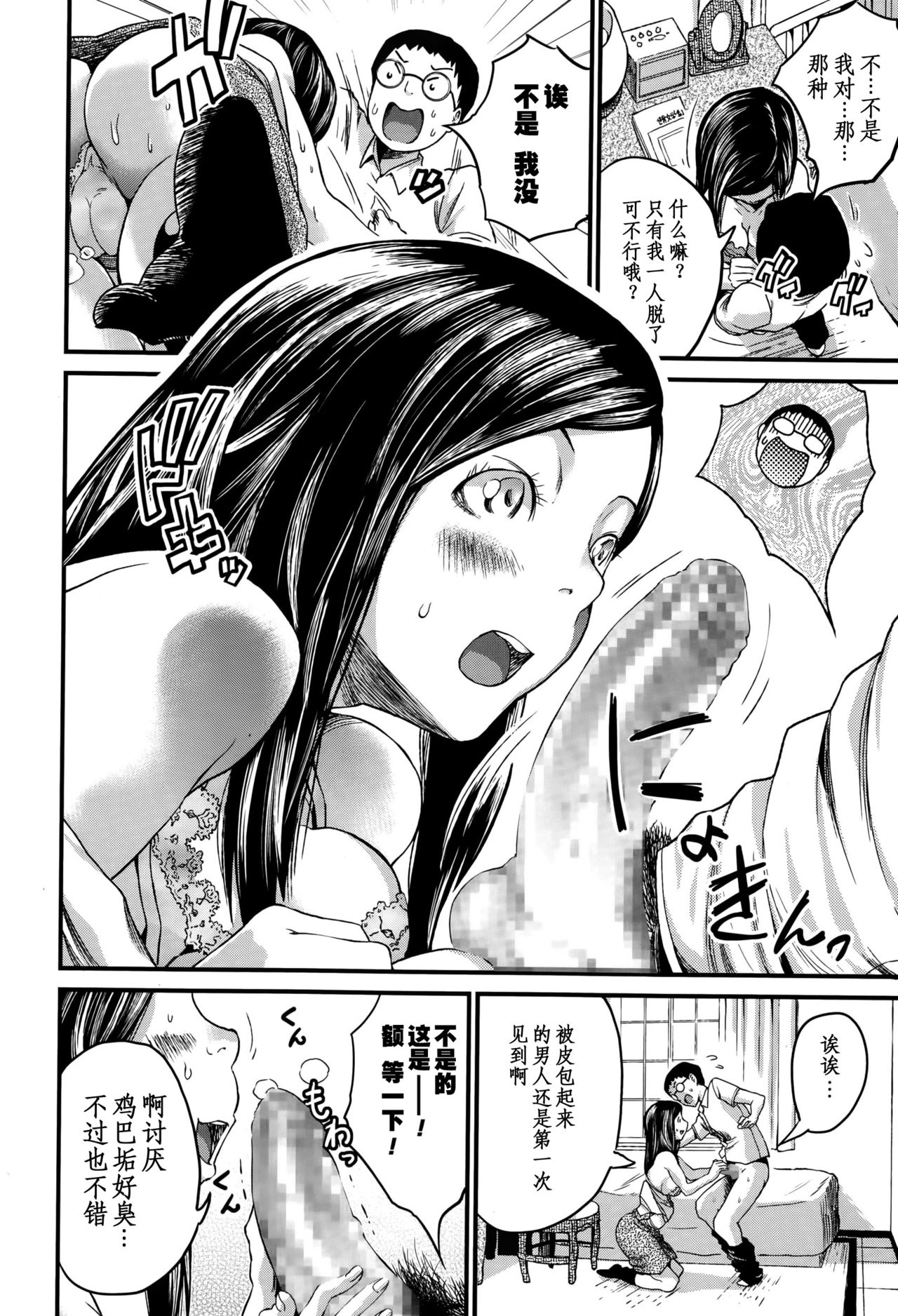 [ミサキ闘] 深窓の令嬢は絶倫妊婦 -前編- (コミック・マショウ 2015年10月号) [中国翻訳]