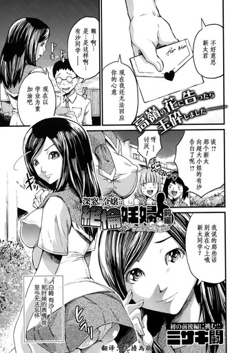 [ミサキ闘] 深窓の令嬢は絶倫妊婦 -前編- (コミック・マショウ 2015年10月号) [中国翻訳]