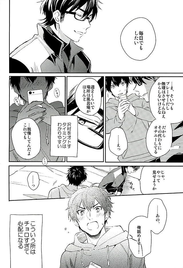 (C89) [JULIA (松吉アコ)] きょうのおかず (ダイヤのA)