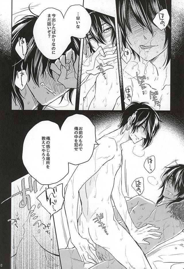 (C88) [ゼロ博 (フジマコ)] SLY DOG (刀剣乱舞)