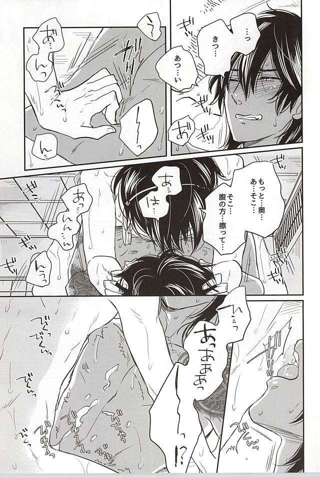 (C88) [ゼロ博 (フジマコ)] SLY DOG (刀剣乱舞)