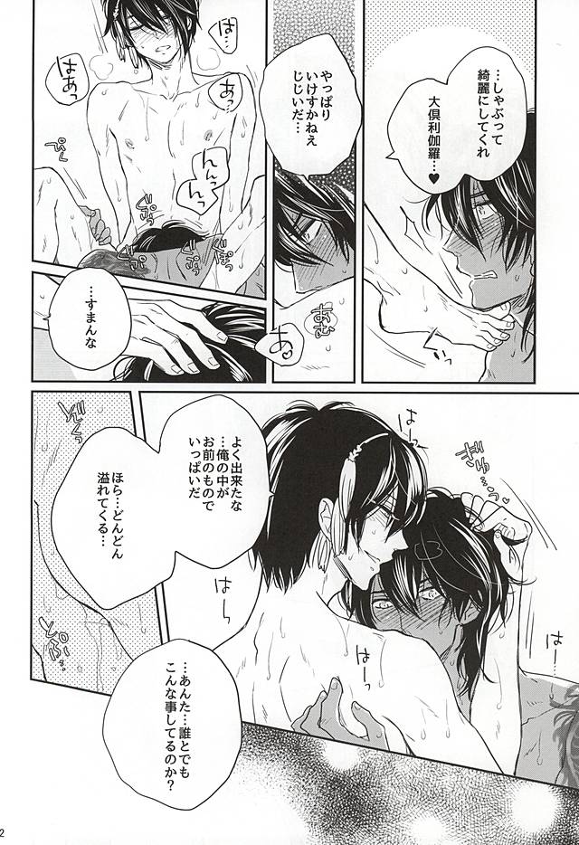 (C88) [ゼロ博 (フジマコ)] SLY DOG (刀剣乱舞)