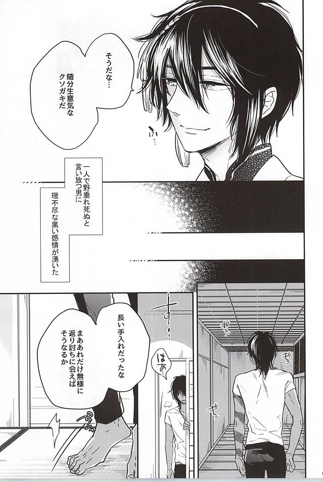 (C88) [ゼロ博 (フジマコ)] SLY DOG (刀剣乱舞)