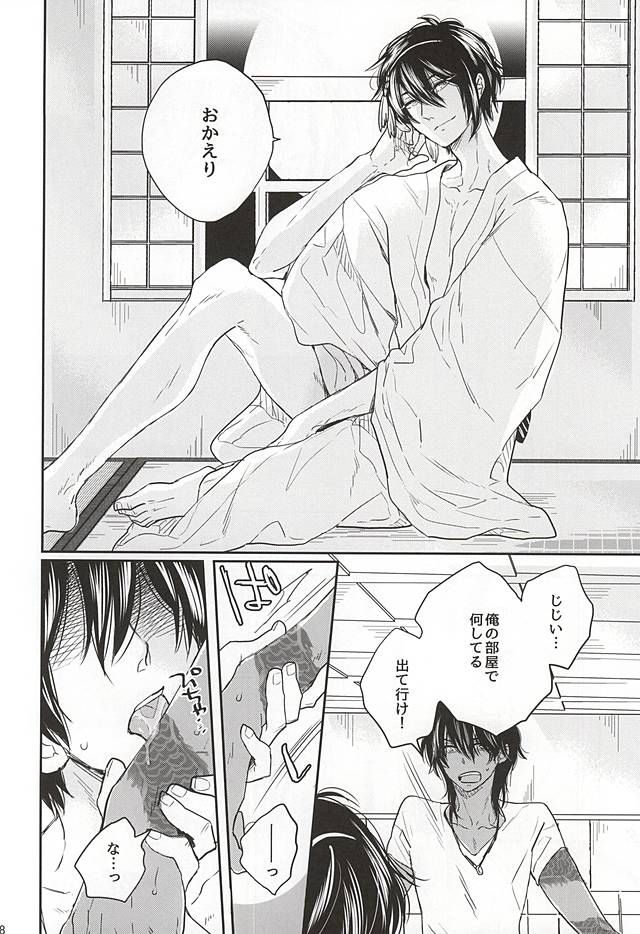 (C88) [ゼロ博 (フジマコ)] SLY DOG (刀剣乱舞)