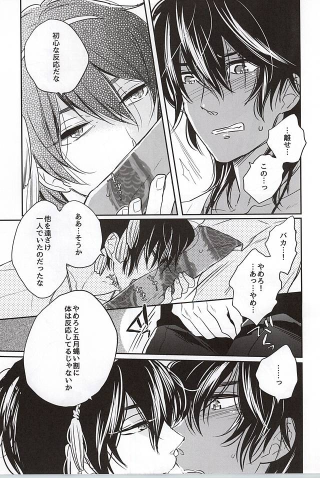 (C88) [ゼロ博 (フジマコ)] SLY DOG (刀剣乱舞)